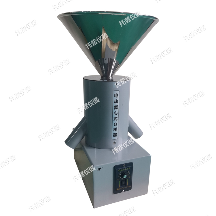 電動離心式分樣器