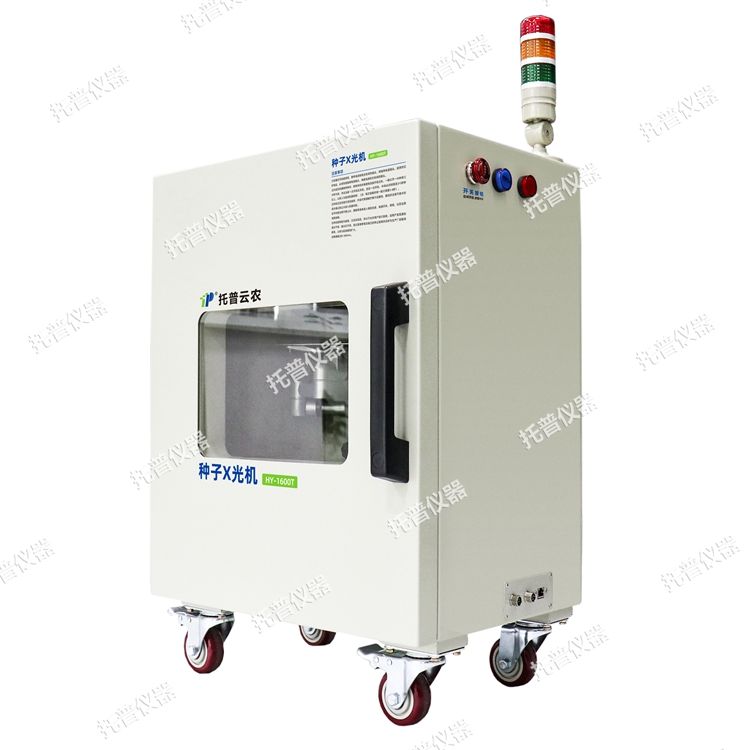 HY-1600T電腦種子X光機